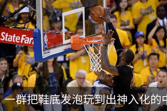 一群把鞋底发泡玩到出神入化的中国代工厂惊呆耐克总部。