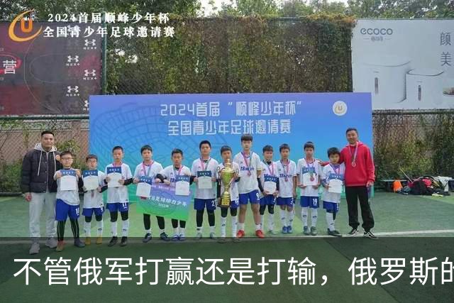 不管俄军打赢还是打输，俄罗斯的失败，是打醒了乌克兰民族意识
