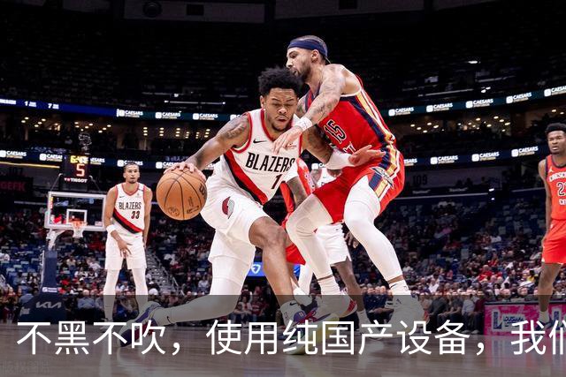 不黑不吹，使用纯国产设备，我们可能连28nm芯片都搞不定