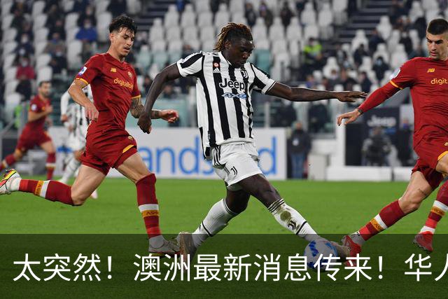 太突然！澳洲最新消息传来！华人：这下真要从国内买了