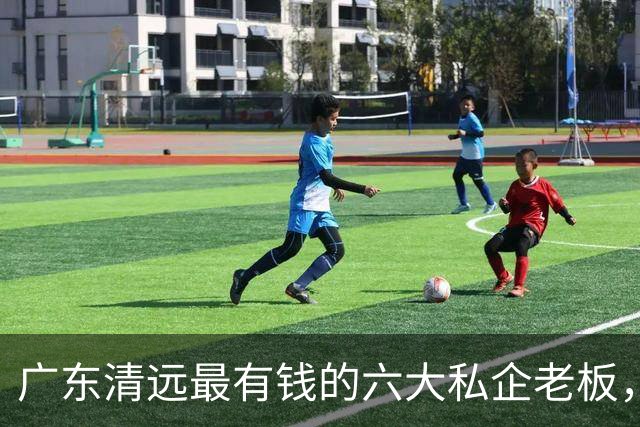广东清远最有钱的六大私企老板，一个比一个低调，你认识几个？
