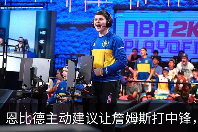 恩比德主动建议让詹姆斯打中锋，这是76人揭幕战的又一个收获？