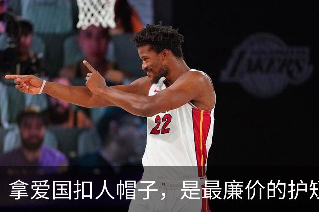 拿爱国扣人帽子，是最廉价的护短手段