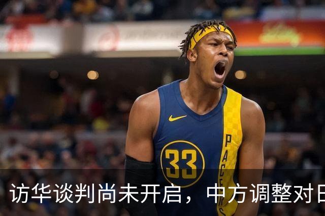 访华谈判尚未开启，中方调整对日称呼，将日本的历史问题摆在台前