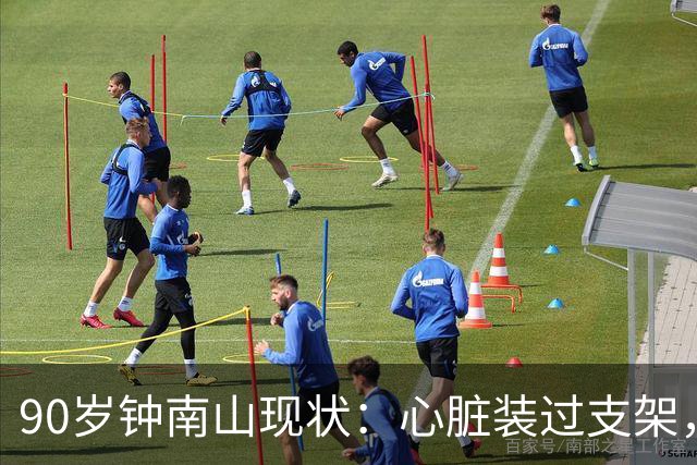 90岁钟南山现状：心脏装过支架，还能小跑开球，如今又有新身份